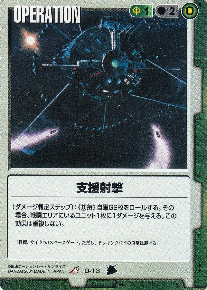 ミントモール / MINT 札幌店 / ガンダムウォー 支援射撃 傷あり
