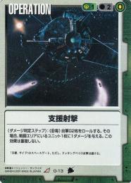 ガンダムウォー  支援射撃　傷あり R O-13