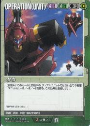 ガンダムウォー  タウ　傷あり　U O-00-21