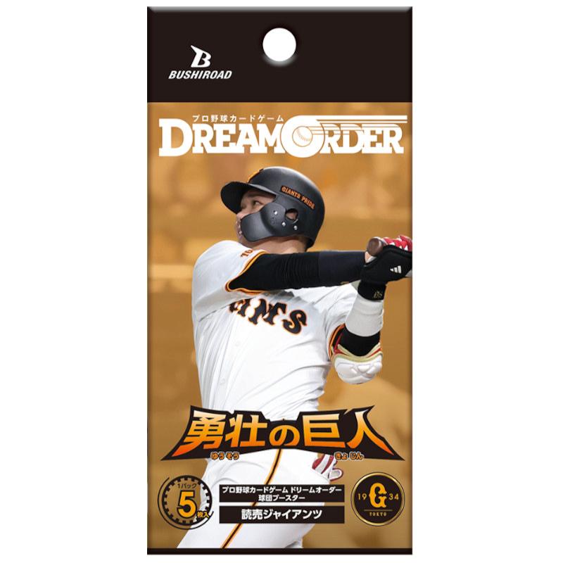 ドリームオーダー 長野久義 sr 勇壮の巨人 読売ジャイアンツ