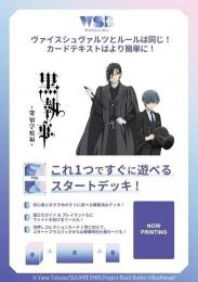 ◆予約◆ヴァイスシュヴァルツブラウ スタートデッキ『黒執事-寄宿学校篇-』