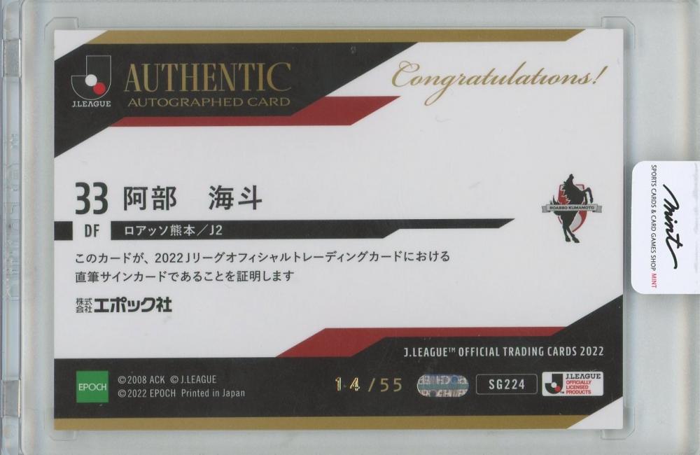 ミントモール / MINT 横浜店 / 2022 EPOCH Jカード 阿部海斗