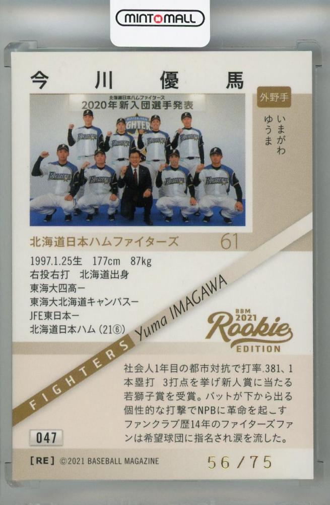 ミントモール / MINT 浦和店 / 2021 BBM ルーキーエディション ミントモール / MINT 浦和店 / 2021 BBM ルーキーエディション