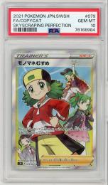 《モノマネむすめ/FA/COPYCAT》[079/067](SR)【PSA10】Gem-MINT