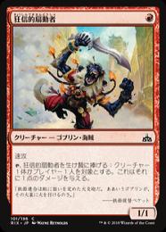 【RIX】【JPN】【Foil】《狂信的扇動者/Fanatical Firebrand》