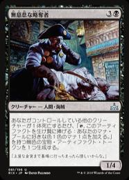 【RIX】【JPN】【Foil】《無慈悲な略奪者/Pitiless Plunderer》