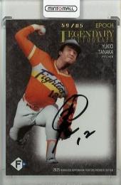 2025 EPOCH 北海道日本ハムファイターズ PREMIER EDITION 田中 幸雄 LEGENDARY AUTOGRAPH　直筆サインカード【59/85】