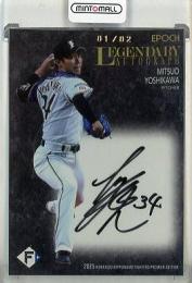 2025 EPOCH 北海道日本ハムファイターズ PREMIER EDITION 吉川光夫 LEGENDARY AUTOGRAPH　直筆サインカード【82/81】