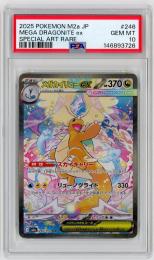 ポケモンカード　【M2a】《メガカイリューex/Mega Dragonite ex》[246/193](SAR)【PSA10】