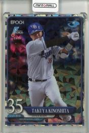 2025 EPOCH  NPB プロ野球カード 木下拓哉 レギュラーパラレル ホロ版【34/60】 中日ドラゴンズ