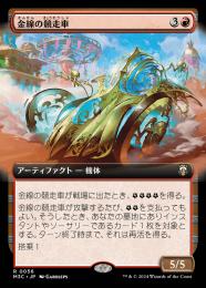 【M3C】【JPN】《金線の競走車/Filigree Racer》拡張アート版