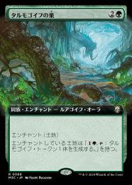 【M3C】【JPN】《タルモゴイフの巣/Tarmogoyf Nest》拡張アート版