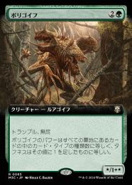 【M3C】【JPN】《ポリゴイフ/Polygoyf》拡張アート版