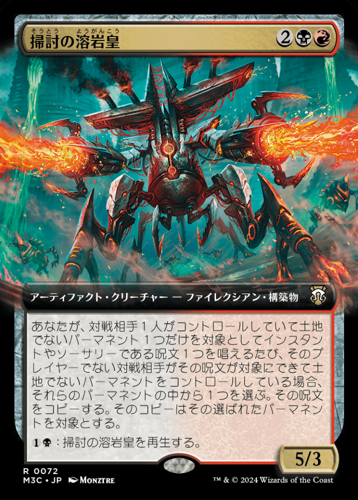 ミントモール / MINT GAMES MTG(東日本橋) / 【M3C】【JPN】《掃討の