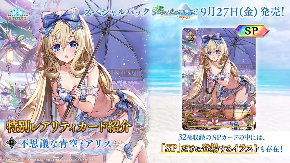 スペシャルパック「シーサイド・メモリーズ」 | PRODUCTS