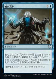 MTG カードゲーム 嘘か真か ミントモール / MINT GAMES MTG(東日本橋) / 【GN3】【JPN】《嘘