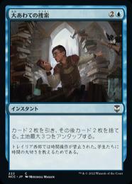 【NCC】【JPN】《大あわての捜索/Frantic Search》