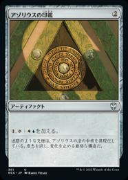 【NCC】【JPN】《アゾリウスの印鑑/Azorius Signet》
