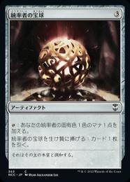【NCC】【JPN】《統率者の宝球/Commander's Sphere》