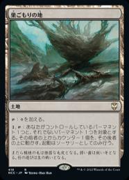 【NCC】【JPN】《巣ごもりの地/Nesting Grounds》
