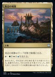 【NCC】【JPN】《海辺の城塞/Seaside Citadel》