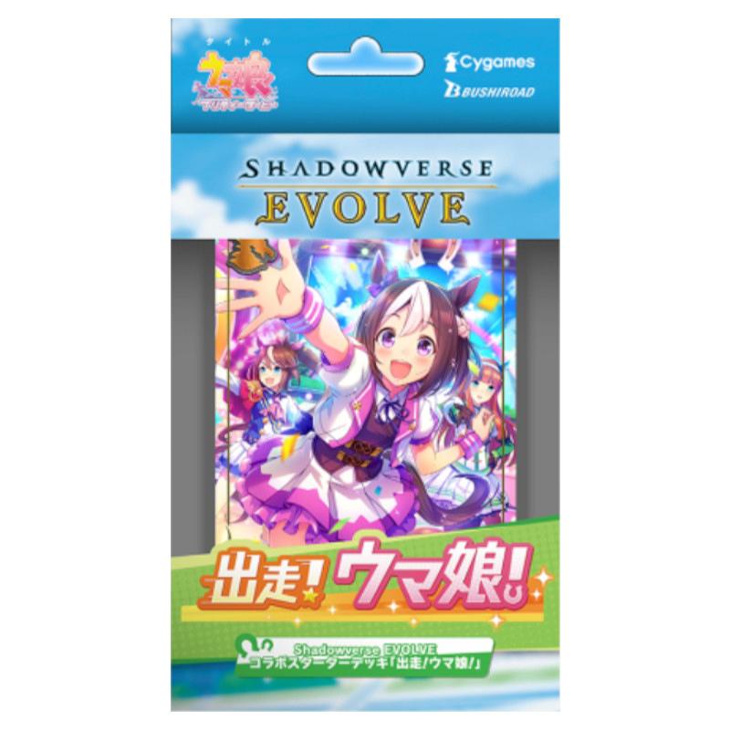 ミントモール / MINT-WEB店 (ボックス通販) / Shadowverse EVOLVE(シャドウバース エボルヴ) コラボスターターデッキ 「出走!ウマ娘!」