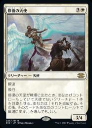 【2X2】【JPN】【Foil】《修復の天使/Restoration Angel》