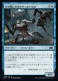 【2X2】【JPN】《その場しのぎのやっかいもの/Makeshift Mauler》