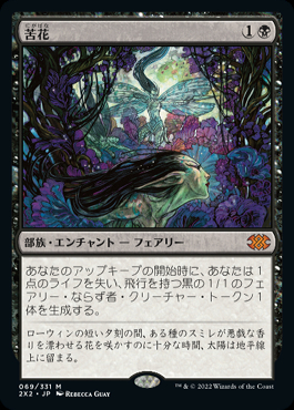 MTG SecretLair Bitterblossom Dreams苦花　4箱 マジック：ザ・ギャザリング - MTG Secret Lair Bitterblossom