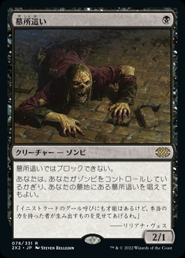 ミントモール / MINT GAMES MTG店 / 【2X2】【JPN】《墓所這い/Gravecrawler》