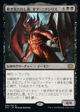 MTG　美品　オブ・ニクシリス　拡張　foil ミントモール / MINT GAMES MTG(東日本橋) / 【2X2】【JPN】【Foil