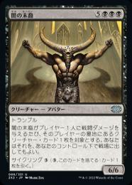 【2X2】【JPN】【Foil】《闇の末裔》