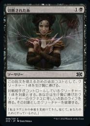 【2X2】【JPN】【Foil】《切断された糸》