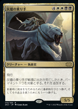 ミントモール / MINT GAMES MTG(東日本橋) / 【2X2】【JPN】《灰燼の