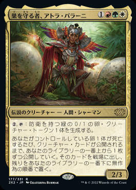 MTG【Foil】巣を守る者、アトラ・パラーニ/Atla Palani, Nes ミントモール / MINT GAMES MTG(東日本橋) / 【2X2】【JPN】【Foil