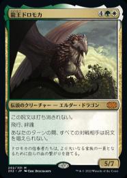 最安挑戦！ / ミントモール MINT 【2X2】【ENG / MTG(東日本橋) GAMES マジック：ザ・ギャザリング