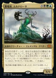 【2X2】【JPN】《墓場波、ムルドローサ/Muldrotha, the Gravetide》