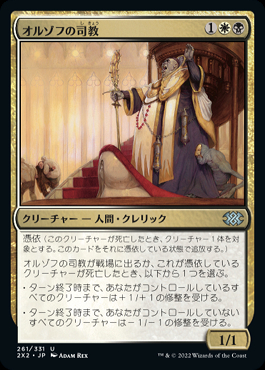 MTG オルゾフの司教 foil ミントモール / MINT GAMES MTG(東日本橋) / 【2X2】【JPN