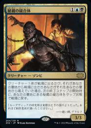 秘蔵の縫合体/Prized Amalgam   SOI英語foil4枚セット 英)秘蔵の縫合体 / Prized Amalgam【SOI】 No.249｜MtG通販