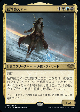 MTG 結界師ズアー　foil 初版 ミントモール / MINT GAMES MTG(東日本橋) / 【2X2】【JPN】《結界師