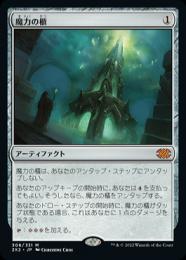 【2X2】【JPN】【Foil】《魔力の櫃/Mana Vault》