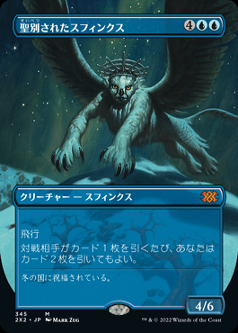 聖別されたスフィンクス　日本語版　foil ミントモール / MINT GAMES MTG(東日本橋) / 【2X2】【JPN