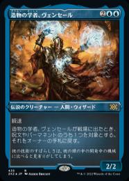 【2X2】【JPN】【エッチングFoil】《造物の学者、ヴェンセール/Venser, Shaper Savant》 特別版