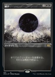 美品！！】滅び/Damnation マスターピース foil MPS