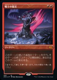 英語 MTG 戦士の誓言 Warrior's Oath（MTG ポータル三国志《戦士