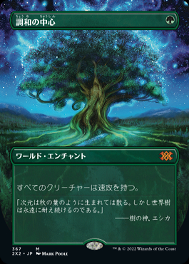 ミントモール / MINT GAMES MTG(東日本橋) / 【2X2】【JPN】《調和の