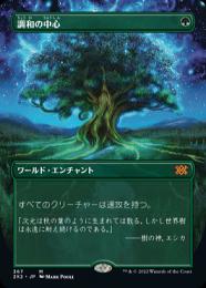 ミントモール / MINT GAMES MTG(東日本橋) / 【2X2】【ENG】《調和の