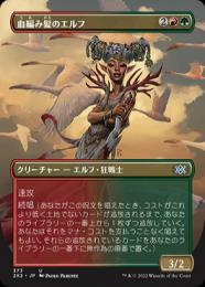 ミントモール / MINT GAMES MTG(東日本橋) / 【SLC】【ENG】《血編み髪