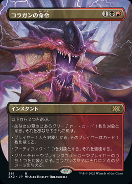 ミントモール / MINT GAMES MTG(東日本橋) / 【2X2】【JPN】【Foil 