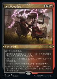 マジック：ザ・ギャザリング - mtg foil コラガンの命令 Foil】《コラガンの命令/Kolaghan's Command》[DTK] 金R | 日本